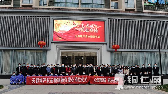 贵州天都房地产公司组织员工开展抗疫爱心捐款